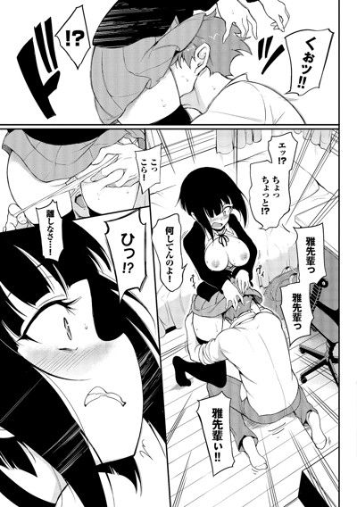 【エロ漫画】童貞の男の子がサバサバ系の先輩彼女を初めて部屋に迎え入れたんだけど、初エッチに興奮して暴走気味におっぱい揉ん……のトップ画像