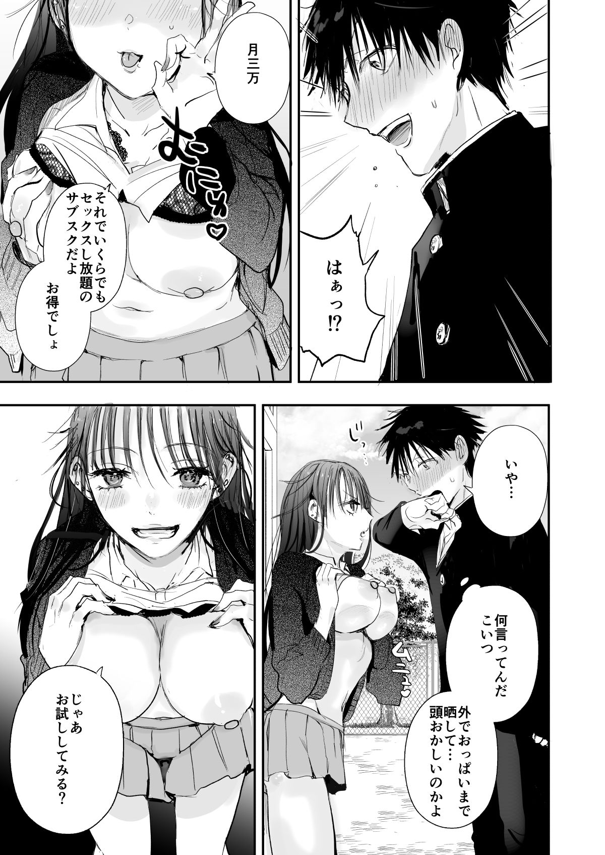 【エロ漫画】クラスメイトの巨乳ヤンキーJKに円光を持ちかけられて、月3万のサブスクでセックスし放題できちゃう！のトップ画像