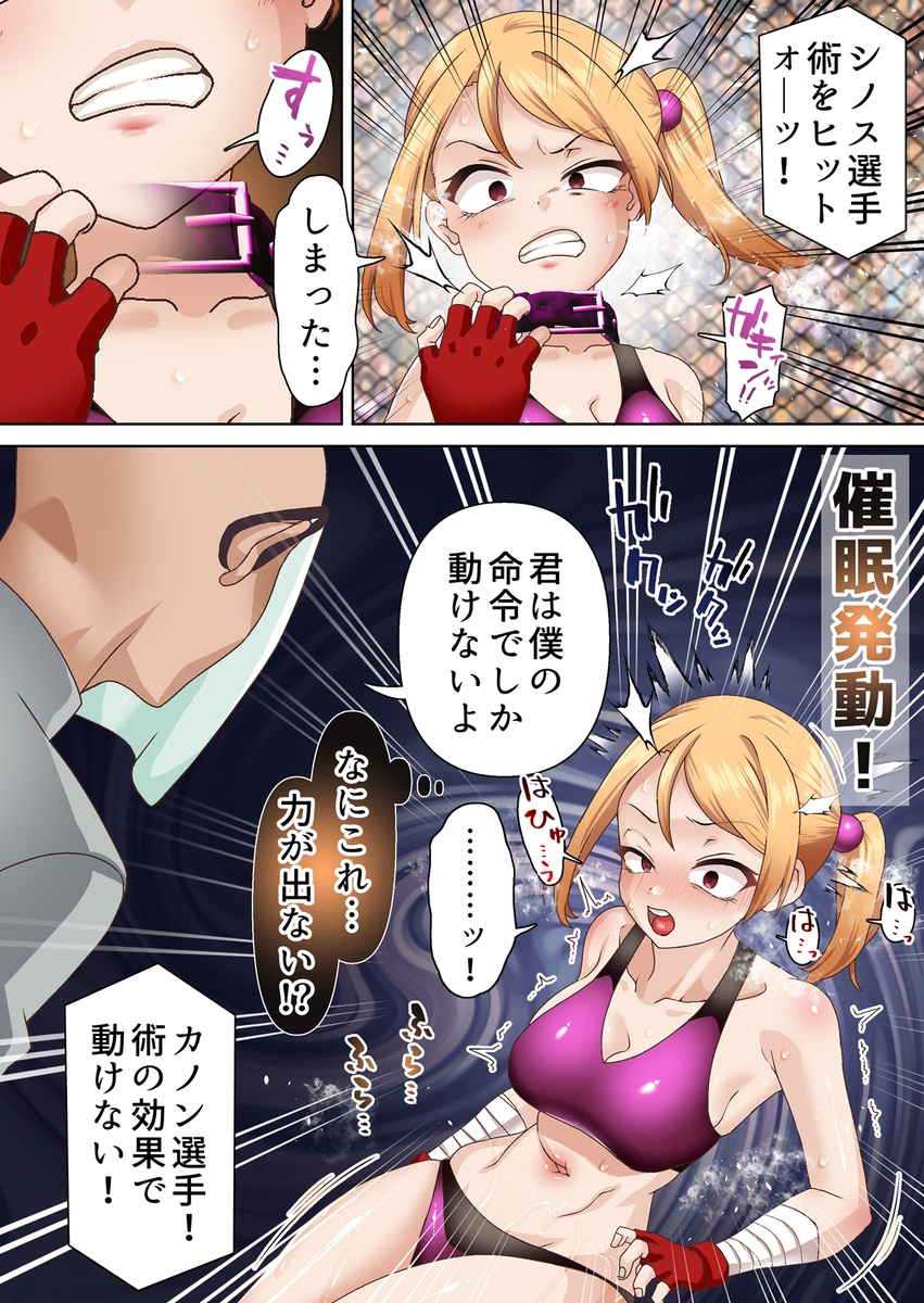 【エロ漫画】魔導士を育成する学校に通う巨乳少女が最強の魔導士を決定する大会に出場したんだけど、対戦相手の覆面男に催眠をか……のトップ画像