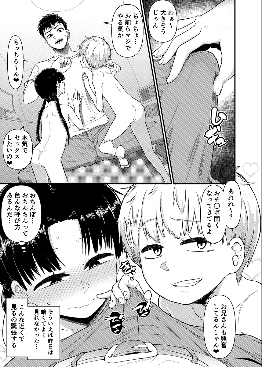 【エロ漫画】ロリカワな妹J○が友達と一緒に大好きなお兄ちゃんを誘惑してイチャイチャ3Pしちゃう♡のトップ画像