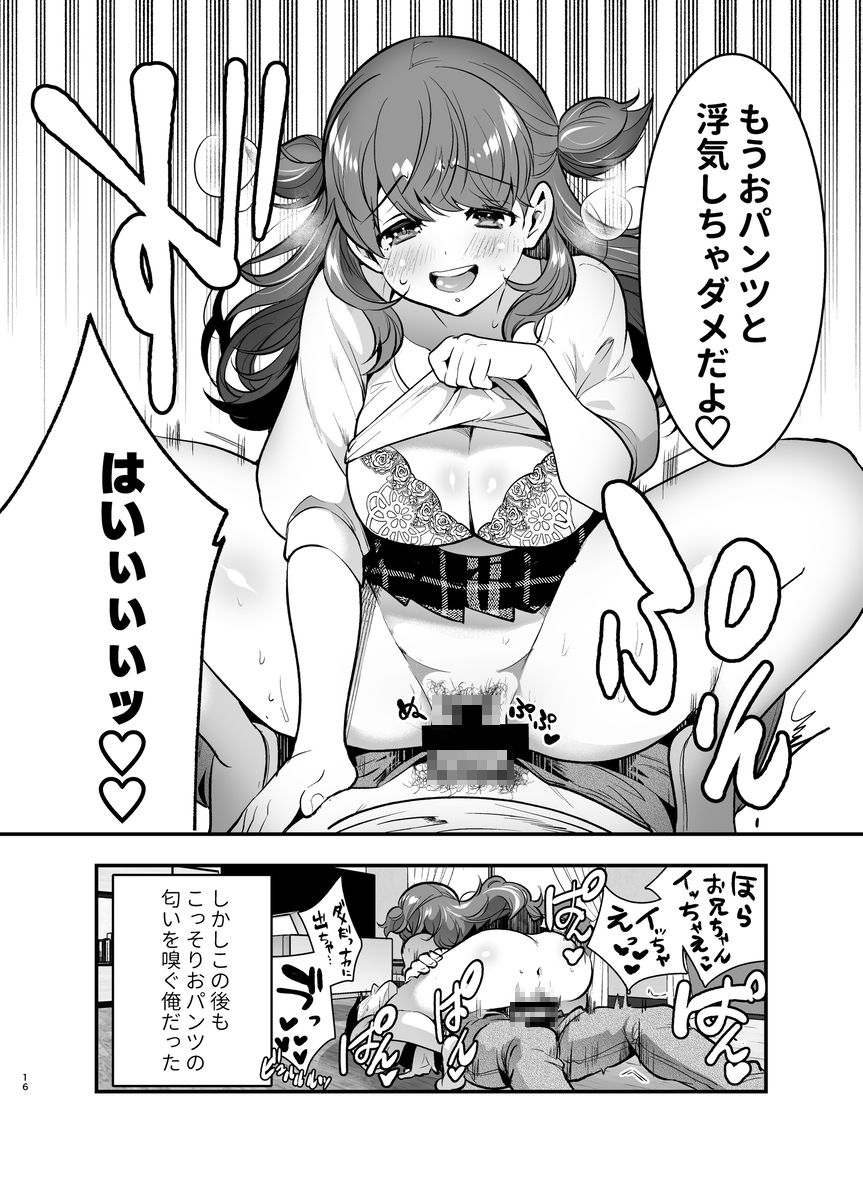 【エロ漫画】俺にやたら懐いてるイトコの巨乳JKと諸事情で同居することになったんだけど、同居初日からドスケベボディで誘惑さ……のトップ画像