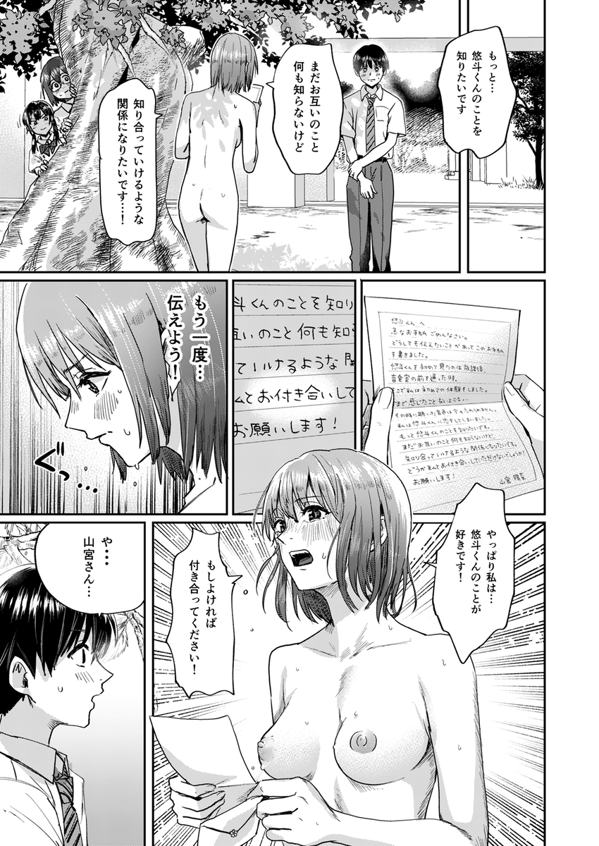 【エロ漫画】校庭にある大樹の下で「全裸」で告白すると想いが叶うという伝説を信じた巨乳JKが勇気を出して全裸姿になって憧れ……のトップ画像