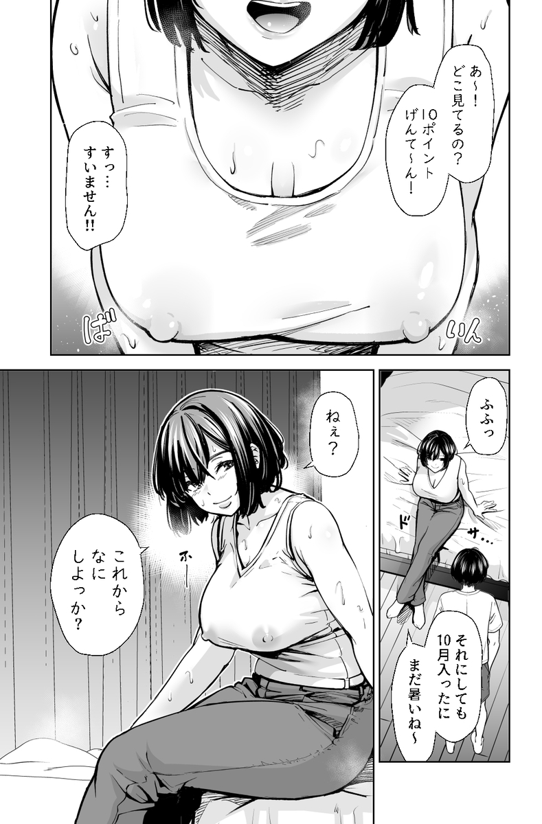 【エロ漫画】同じ団地に住んでるエチエチなお姉さんをスマホで盗撮してたらバレてしまい、怒られるかと思ったらなんとボクを誘惑……のトップ画像