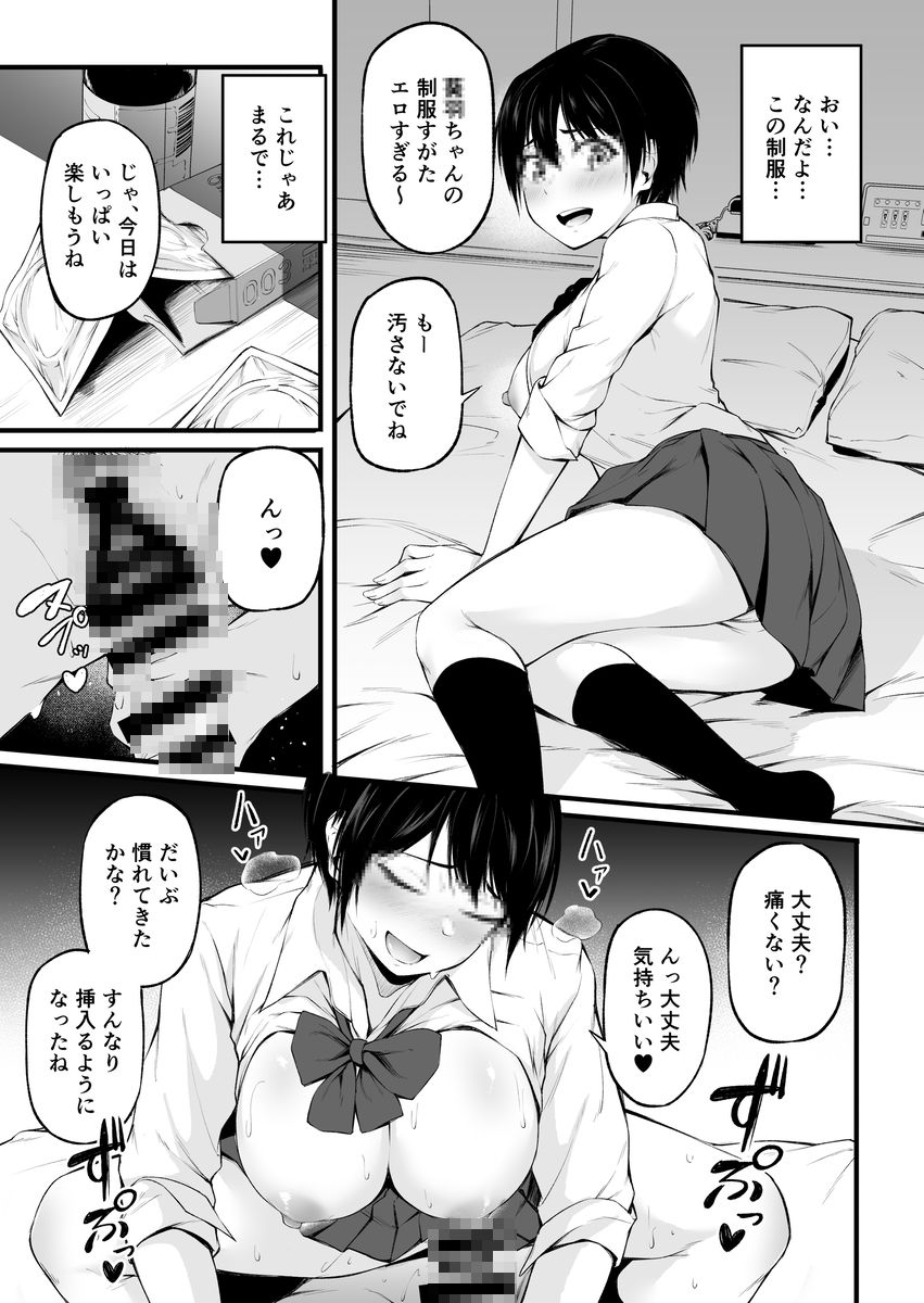 【エロ漫画】友人からハメ撮り動画が送られて来たので観ながらオナってたんだけど、そこの映っていた巨乳JKがオレが密かに恋心……のトップ画像