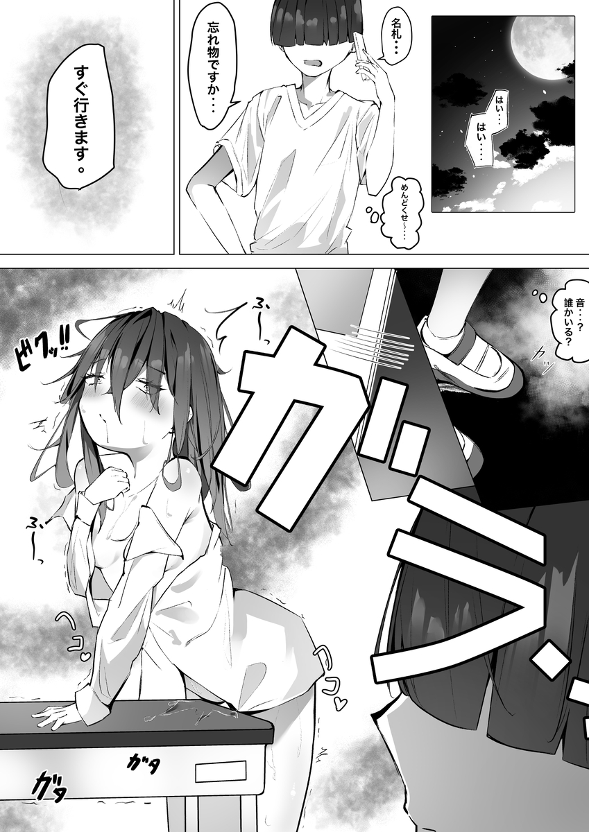 【エロ漫画】放課後の教室で角オナしていたクーデレな優等生JKがクラスメイトの陰キャ男子に見られてしまい、内緒にしてもらう……のトップ画像