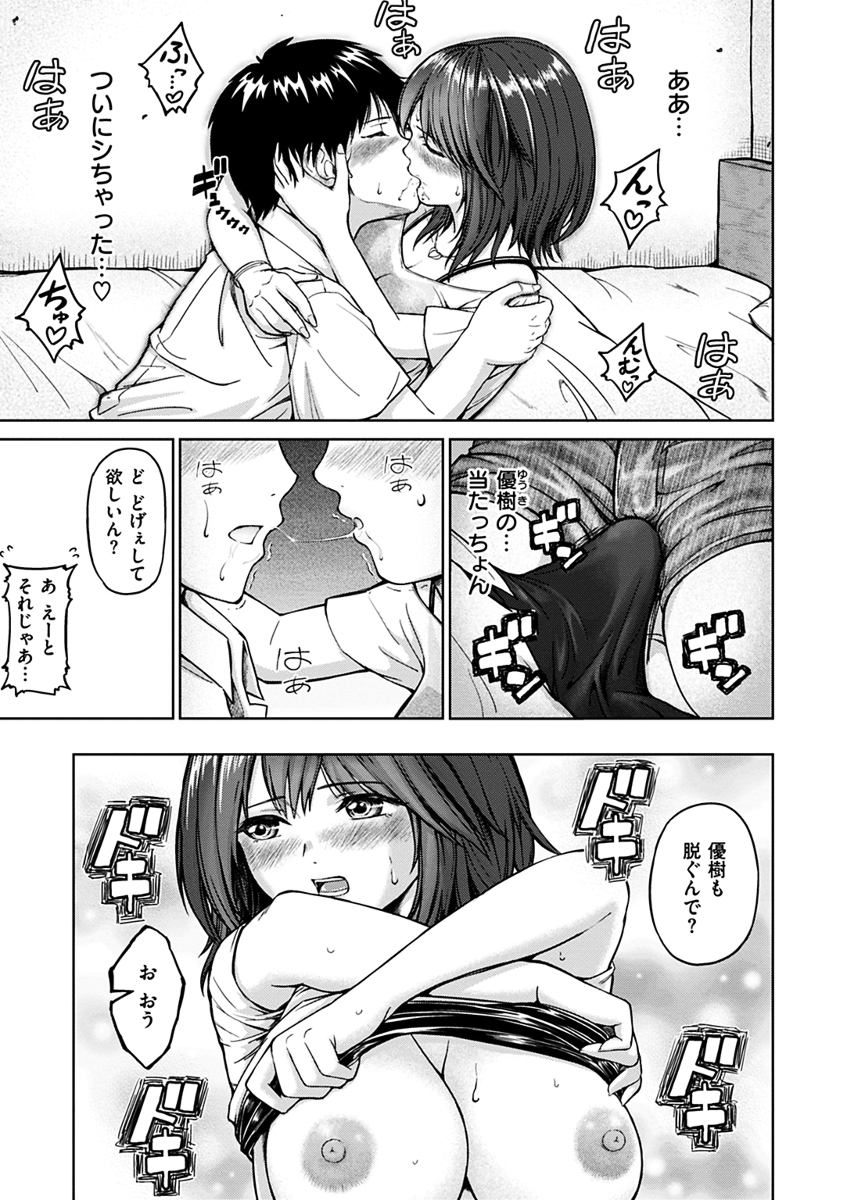 【エロ漫画】巨乳の女子大生が密かに想いを寄せていた同郷の幼馴染と宅飲みしてたんだけど、ホロ酔いで迫ってベロチューしたりイチャイチャ初エッチしちゃう♡