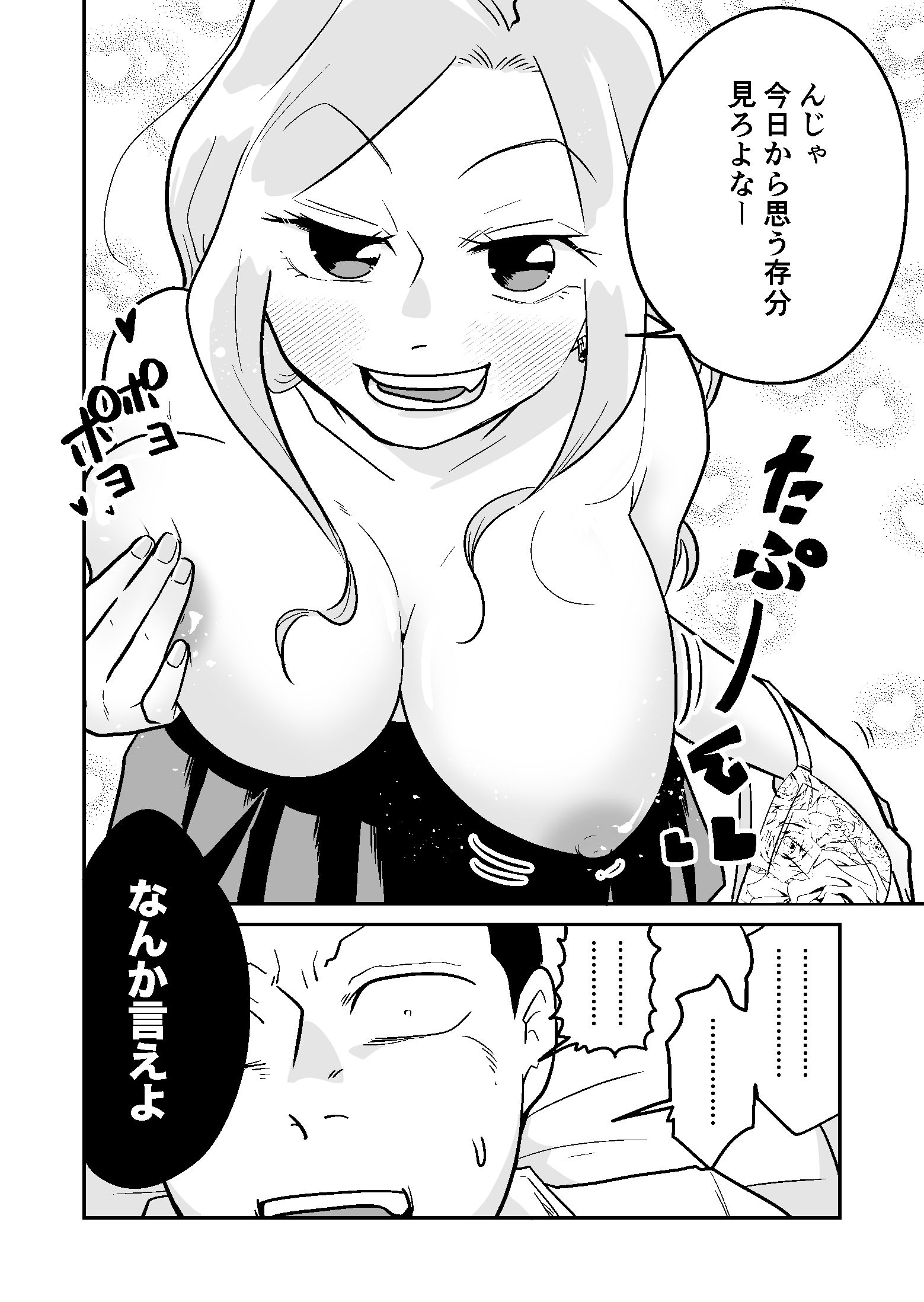【エロ漫画】爆乳ギャルJKが隣の席の冴えない男子を誘ってカラオケに行ったんだけど、その後もちょくちょく遊ぶようになり徐々に仲良くなってイチャイチャエッチしちゃう♡