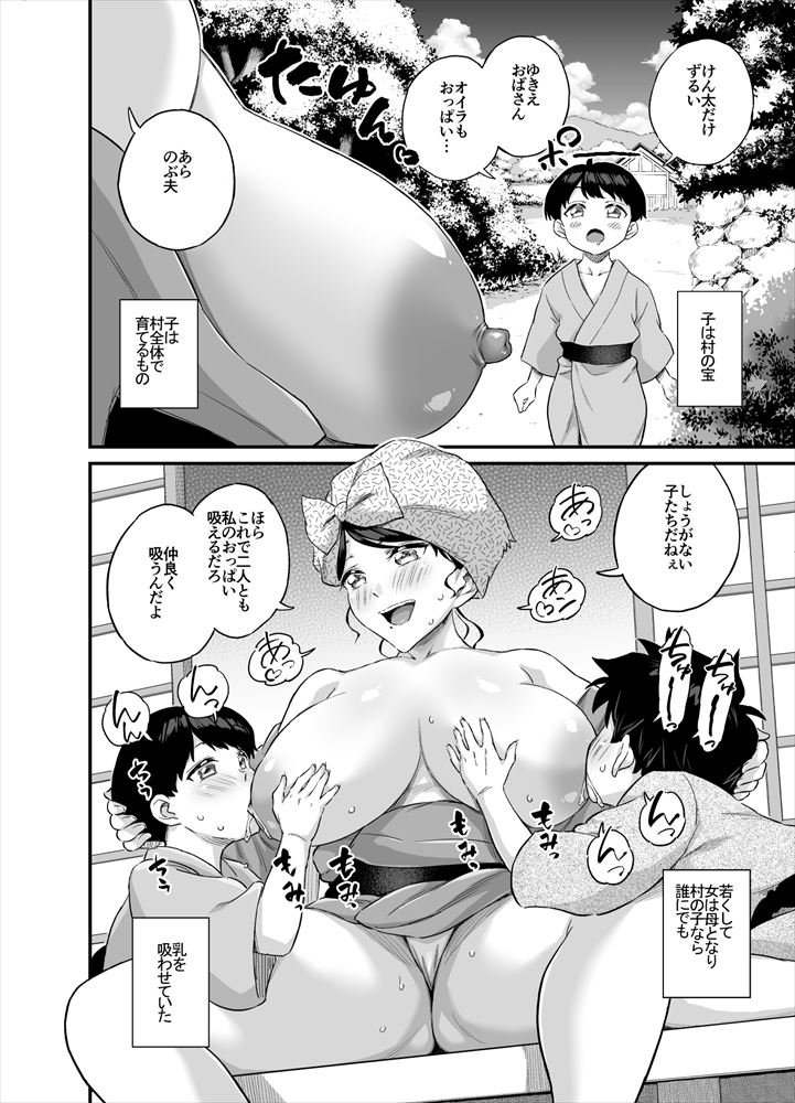 【エロ漫画】とある東の島国で愛情表現の一種として大人の女性が子供達に乳を吸わせるという習慣があるんだけど、巨乳の人妻さんが村の子供達におっぱいを吸わせてあげてたらエスカレートしてイチャイチャ中出しエッチしちゃう！
