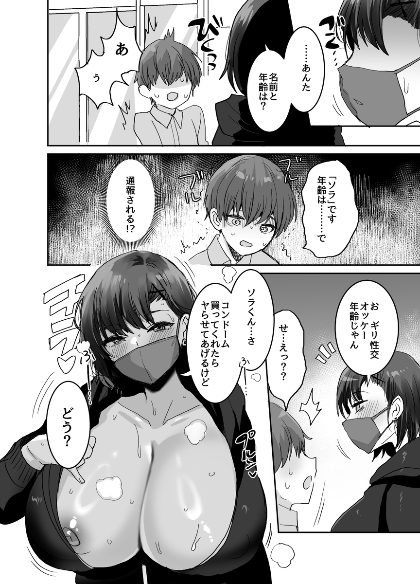 【エロ漫画】性欲強めなドスケベ巨乳お姉さんがスーパーで見つけたストーカーっぽい男の子を家に連れ込んでフェラしてあげて生ハメ中出しセックスしちゃう!