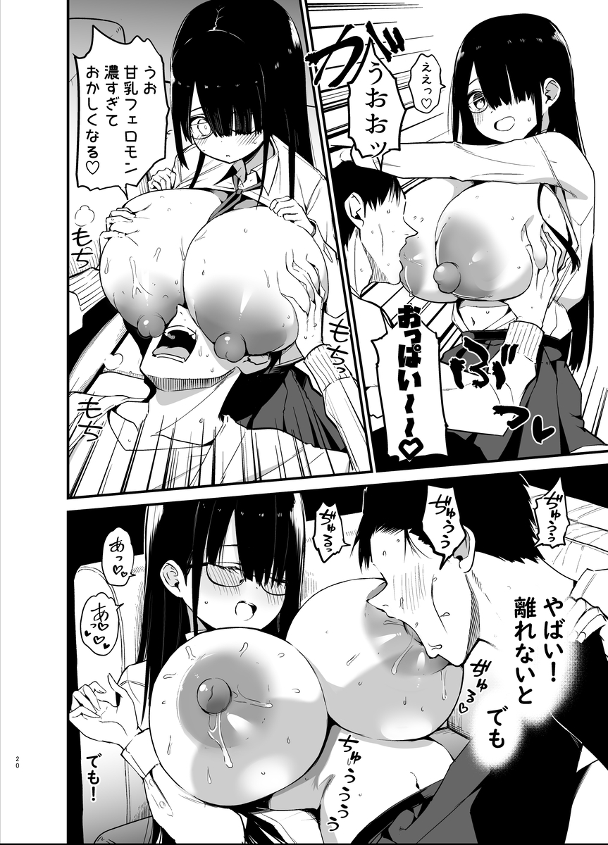 【エロ漫画】○校で教師をしてるんだけど、男子にセクハラされてた陰キャな爆乳JKを助けたら懐かれて誰もいない教室で誘惑されて理性を抑えきれずおっぱい揉んだりパイズリさせてイチャイチャ中出しエッチしちゃった！