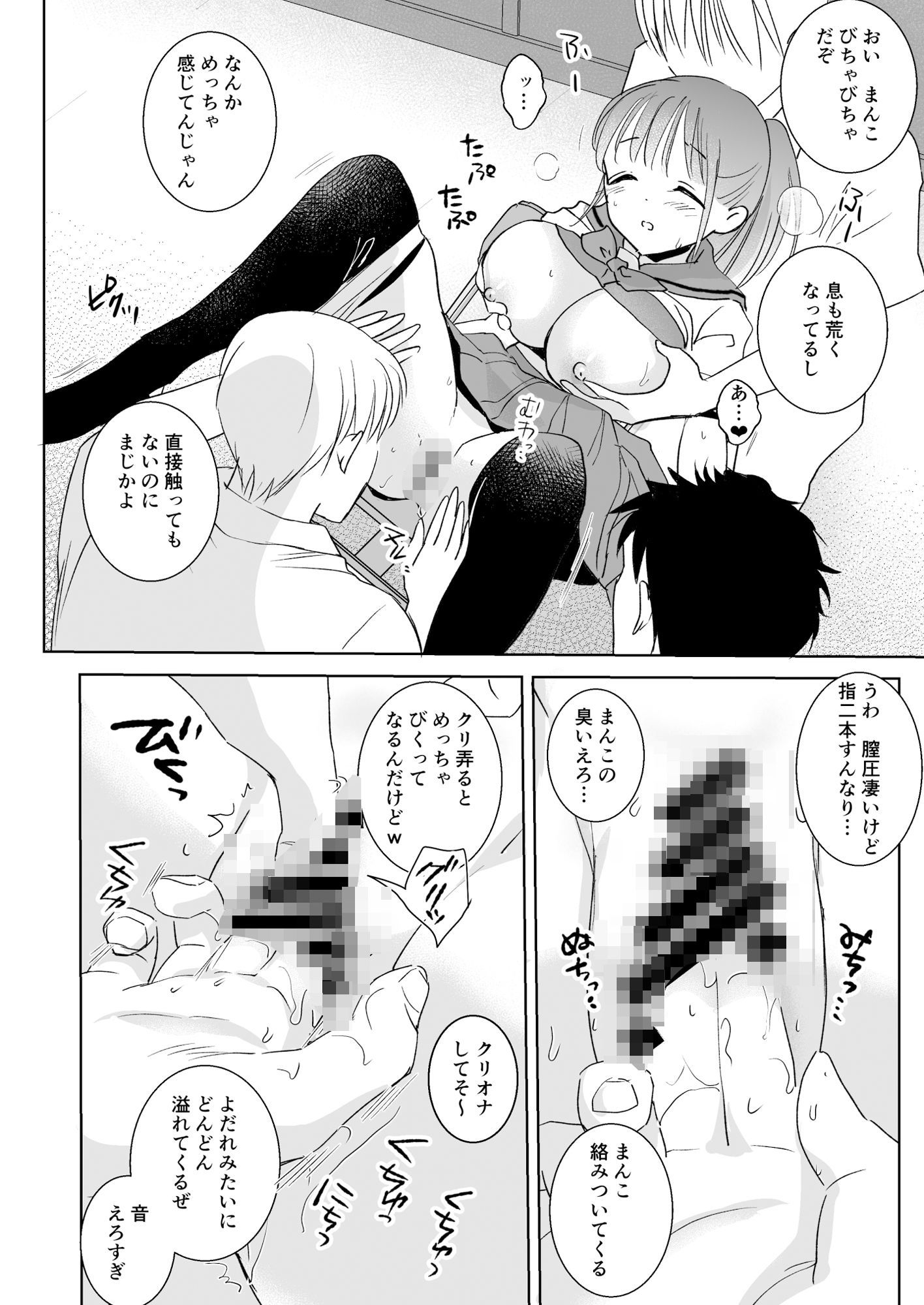 【エロ漫画】受験勉強による寝不足で放課後の教室で眠ってしまった巨乳JKがドスケベなクラスの男子達におっぱい揉まれたり手マンされて睡眠姦されちゃう・・・