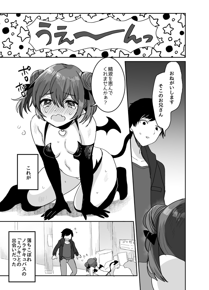 【エロ漫画】ゴミ捨て場で見つけたボロボロになったサキュバスを家に連れて来てしまったんだけど、家事をしてもらう代わりに僕のザーメンを飲ませてあげてます！