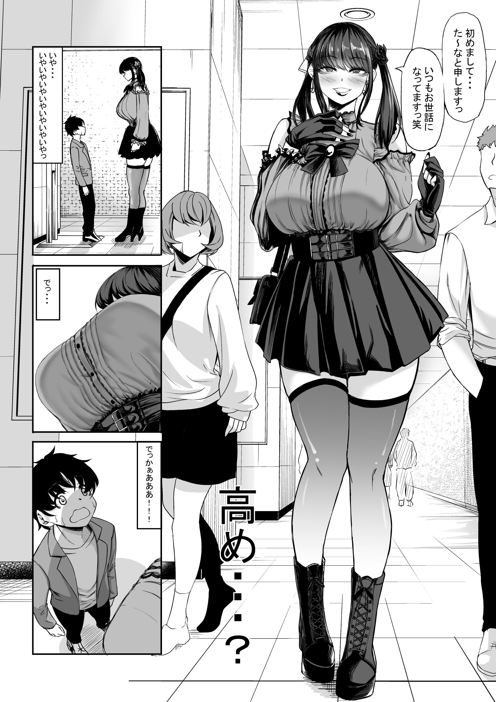 【エロ漫画】童貞オタクくんがオンラインゲームで知り合った性欲ツヨツヨな高身長地雷系女子と飲みに行ったんだけど、酔い潰れてホテルに連れ込まれてバキュームフェラされたり騎乗位でザーメンを搾り取られちゃう！
