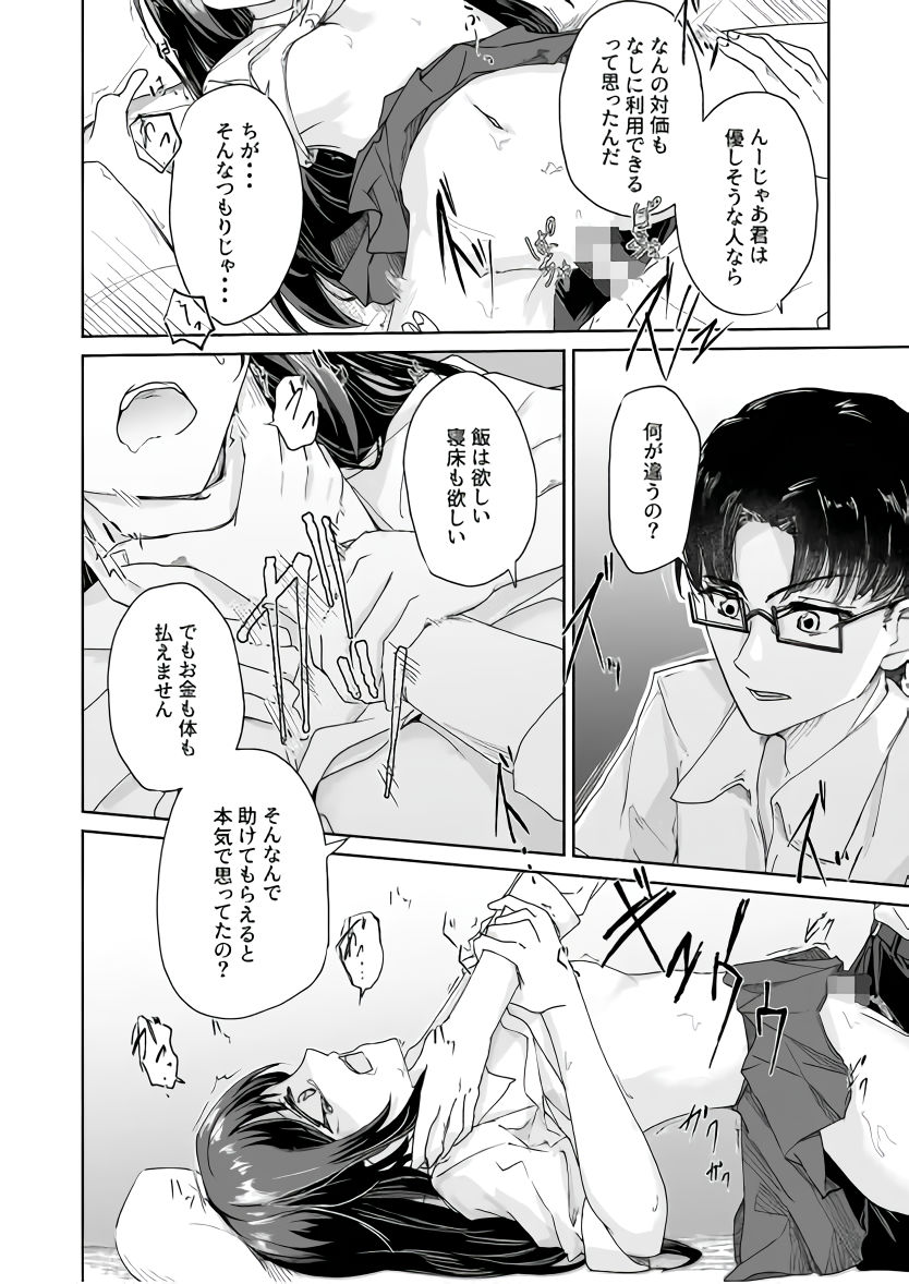 【エロ漫画】家出をして公園に居た巨乳JKが見知らぬサラリーマンに声をかけられて付いて行ったんだけど、家に連れ込まれて無理やりキスされてレイプされちゃう・・・