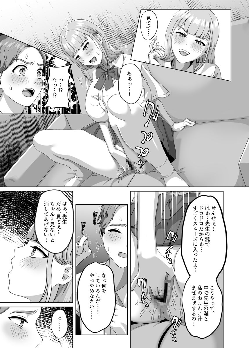 【NTRエロ漫画】巨乳JKが本気で好きになった既婚の男性教師を奪う為にキスをしたり自慰行為を見せつけて誘惑してチンポしゃぶったり生ハメ中出しセックスしちゃう！