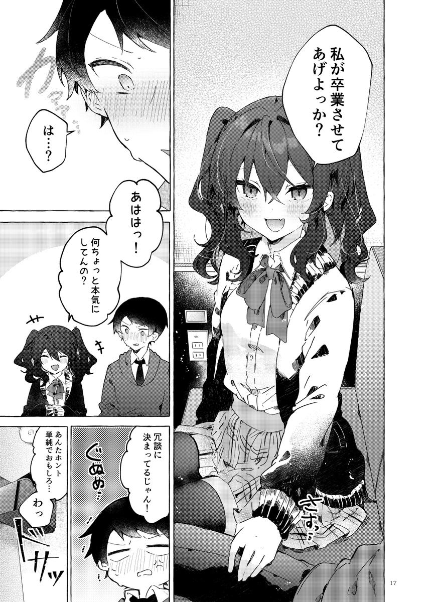 【エロ漫画】SNSで知り合った女の子と会ったんだけど、年上だと思ってたらなんとロリカワなJ○だった！何度か遊んでるうちに仲良くなっていってついにイチャイチャ初エッチしちゃった♡