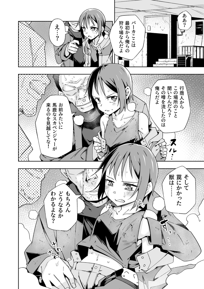 【エロ漫画】隕石と戦争によって滅んだ世界でごみ漁りをして生き抜いていた少女が悪党達に騙されて捕まってしまいおっぱい揉まれたり手マンされて生ハメ中出しされちゃう・・・